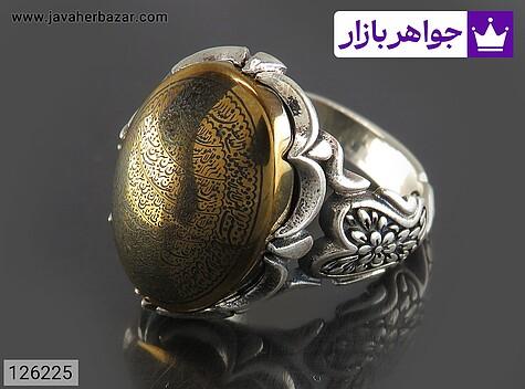 انگشتر نقره حدید صینی مردانه [آیت الکرسی و چهار قل] - 126225